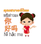 Mei Mei Communicate in Chinese-Thai 1（個別スタンプ：5）