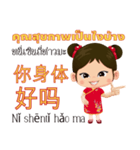 Mei Mei Communicate in Chinese-Thai 1（個別スタンプ：9）