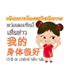 Mei Mei Communicate in Chinese-Thai 1（個別スタンプ：10）