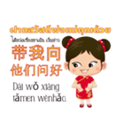 Mei Mei Communicate in Chinese-Thai 1（個別スタンプ：12）