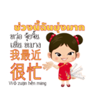 Mei Mei Communicate in Chinese-Thai 1（個別スタンプ：14）