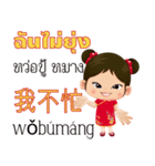 Mei Mei Communicate in Chinese-Thai 1（個別スタンプ：15）