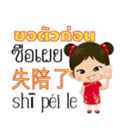 Mei Mei Communicate in Chinese-Thai 1（個別スタンプ：16）