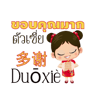 Mei Mei Communicate in Chinese-Thai 1（個別スタンプ：17）