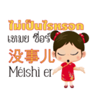 Mei Mei Communicate in Chinese-Thai 1（個別スタンプ：19）