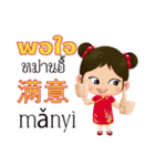 Mei Mei Communicate in Chinese-Thai 1（個別スタンプ：25）