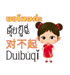 Mei Mei Communicate in Chinese-Thai 1（個別スタンプ：28）