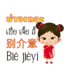 Mei Mei Communicate in Chinese-Thai 1（個別スタンプ：31）
