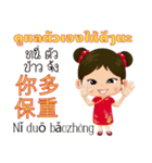 Mei Mei Communicate in Chinese-Thai 1（個別スタンプ：32）
