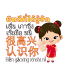 Mei Mei Communicate in Chinese-Thai 1（個別スタンプ：33）