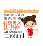 Mei Mei Communicate in Chinese-Thai 1（個別スタンプ：34）