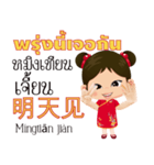 Mei Mei Communicate in Chinese-Thai 1（個別スタンプ：36）
