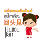 Mei Mei Communicate in Chinese-Thai 1（個別スタンプ：38）