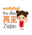 Mei Mei Communicate in Chinese-Thai 1（個別スタンプ：39）