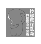 Taiwanese dialect"I",not "baby"（個別スタンプ：28）