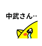 中武さん専用スタンプ（個別スタンプ：3）