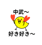 中武さん専用スタンプ（個別スタンプ：5）