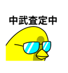 中武さん専用スタンプ（個別スタンプ：10）