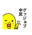 中武さん専用スタンプ（個別スタンプ：12）