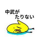 中武さん専用スタンプ（個別スタンプ：17）