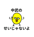 中武さん専用スタンプ（個別スタンプ：27）