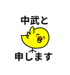中武さん専用スタンプ（個別スタンプ：35）