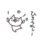 <ひろさん>基本セット Hiro cute cat（個別スタンプ：6）