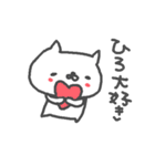 <ひろさん>基本セット Hiro cute cat（個別スタンプ：8）