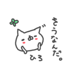 <ひろさん>基本セット Hiro cute cat（個別スタンプ：16）