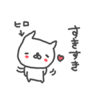 <ひろさん>基本セット Hiro cute cat（個別スタンプ：17）