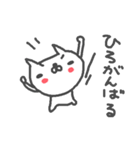 <ひろさん>基本セット Hiro cute cat（個別スタンプ：20）