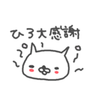 <ひろさん>基本セット Hiro cute cat（個別スタンプ：21）