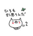 <ひろさん>基本セット Hiro cute cat（個別スタンプ：26）