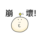 ZhaiDaiBao 2.0（個別スタンプ：19）