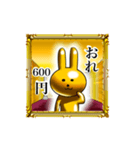 最高級プレミアム金色のウサギ 600円（個別スタンプ：10）