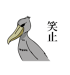 最強の鳥！ハシビロコウさん（個別スタンプ：13）