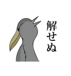 最強の鳥！ハシビロコウさん（個別スタンプ：17）