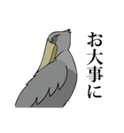 最強の鳥！ハシビロコウさん（個別スタンプ：25）