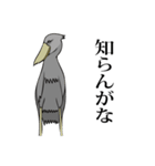 最強の鳥！ハシビロコウさん（個別スタンプ：31）