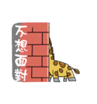 Giraffe world（個別スタンプ：24）