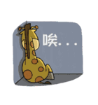 Giraffe world（個別スタンプ：25）