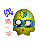 White head mochi 3  otaku ！ otaku ！ (3D)（個別スタンプ：11）