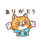 斉藤さんのスタンプ（個別スタンプ：2）