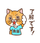 斉藤さんのスタンプ（個別スタンプ：4）
