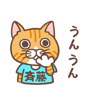 斉藤さんのスタンプ（個別スタンプ：5）