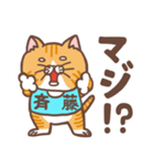 斉藤さんのスタンプ（個別スタンプ：6）