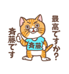 斉藤さんのスタンプ（個別スタンプ：12）