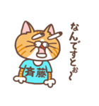 斉藤さんのスタンプ（個別スタンプ：15）
