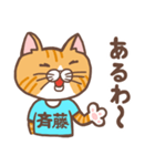 斉藤さんのスタンプ（個別スタンプ：32）