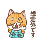 斉藤さんのスタンプ（個別スタンプ：39）